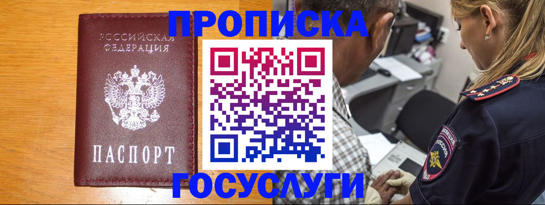 прописка штамп в Изобильном